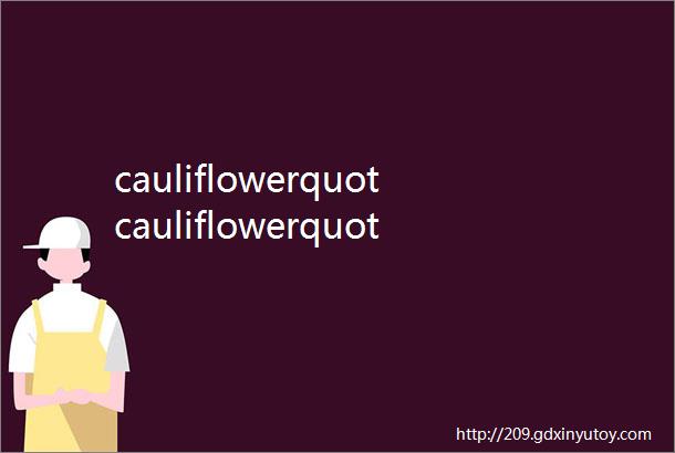 cauliflowerquotcauliflowerquot的词源quotcauliflowerquot的起